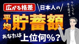 【衝撃】日本人の貯蓄額（年代別）と新NISA利用率