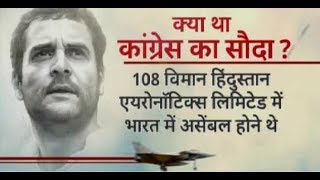 Rafale Deal: क्या है राफेल सौदा और क्या है इससे जुड़ाविवाद?