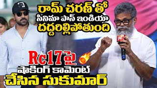 RC17 పై షాకింగ్ కామెంట్ చేసిన సుకుమార్ | Director Sukumar Great Words On Ram Charan | Rachel Voice