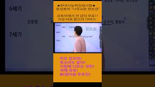 너무 쉬운 한능검 [한국사능력검정시험]