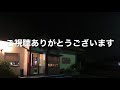 広東料理　萃香楼（栃木県さくら市）チャーハン＆ラーメン