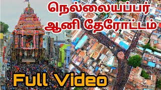 Tirunelveli Nellaiappar Therottam Full Video | Vanakkam Nellai | நெல்லையப்பர் ஆனி தேரோட்டம்