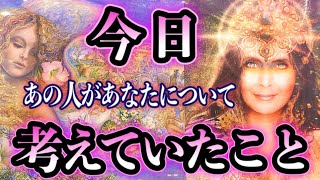 【恋愛タロット】💞今日、あの人があなたについて考えていたこと💞ガチで当たる⁉︎😳【恋愛】【透視】【当たる】タロット占い\u0026オラクルカードリーディング