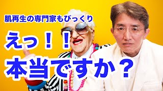 肌再生の専門家が60代でも肌が若い人の特徴を3つ解説します