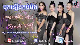 រណ្តំចិត្តណាស់ ខប់ ខប់ Melody ReMix 2020 TeaM P K By Mrr SeyHa Ft Mrr Theara ReMix