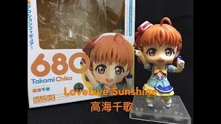 【第五集】 GSC黏土人介紹 LoveLive Sunshine-高海千歌