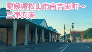 愛媛県松山市【車窓】南吉田町県道22号線〜三津浜港フェリー乗り場まで