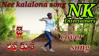Nee Kallalona Full Video  cover Song | Jai Lava Kusa | Nagaraju KinnuYT DSP | Telugu Songs 2023