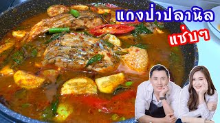 อาหารไทย แกงป่า ปลานิล /Thai food, wild curry, tilapia