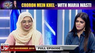 Croron Mein Khel with Maria Wasti | 14th November 2019 | Maria Wasti Show | BOL Entertainment