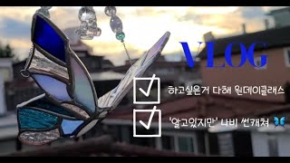 [취미Vlog]\