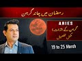 Aries Weekly HOROSCOPE, 19 March to 25 March 2024