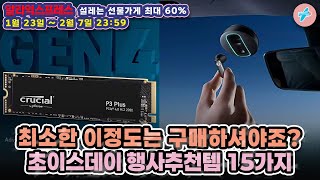 2월 초이스데이! 최소한 이정도는 구매하셔야죠? 행사추천템 15가지ㅣ#알리익스프레스ㅣ알리추천상품ㅣ가성비ㅣ#대륙의실수