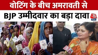 Lok Sabha Election: Voting के बीच Amravati से BJP उम्मीदवार Navneet Rana का बड़ा दावा | Aaj Tak
