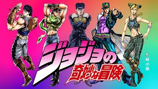 【4K】JOJO第一部至第八部 全人物 超必杀技 全角色 对话彩蛋！JOJO的奇妙冒险 群星之战R 中文重制版！JOJO全明星大乱斗！