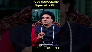 ଏହି ଦିନ ମାନଙ୍କରେ ତୁଳସୀପତ୍ର ଛିଣ୍ଡାଇବା ମନା  #ajiraanuchinta #sadhubanianuchinta #sadhubani