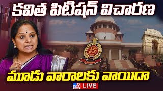 MLC Kavitha Petition Hearing LIVE | కవిత పిటిషన్ విచారణ మూడు వారలు వాయిదా - TV9 Exclusive