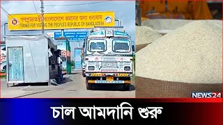 দাম যদি নাই কমে তাহলে আমদানি করে লাভ কি? News24