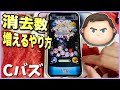 【ツムツム】Cバズ最強タップ術！この意識みんな試してみて！！