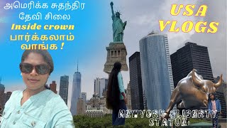 Statue Of Liberty tamil |அமெரிக்காவின் சுதந்திர தேவி சிலையை பார்க்கலாமா?  |Liberty |USA Tamil VLOGS