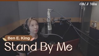 'Stand By Me' (Ben E. King)｜Cover by J-Min 제이민