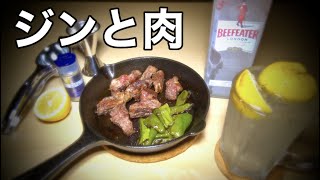 【天才】大人気ジンの公式の肉専用サワーが美味すぎてヤバい件。（ジントニック・レモンサワー・スキレット）