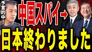 【中国人が大量移民】2025年日本はなくなります・・・｜中国スパイ「石破茂」と「岩屋毅」