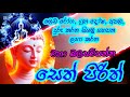 සෙත් පිරිත්/SETH PIRITH SINHALA/💕සතුට💕ධනය💕 මානසික සුවය💕බුදු ගුණ ආරක්ෂාව #sethpirith  #mahapiritha