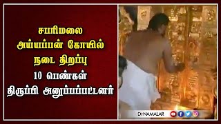 சபரிமலை அய்யப்பன் கோயில் நடை திறப்பு