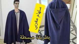 فصالة سلهام مغربي تقليدي للرجال #بطريقة بسيطة# للمبتدئين #مع اختكم فوزية #