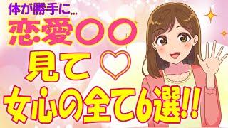 【必見】恋愛初心者もこれで安心！女心の全てを大解説！【ゆるーりチャンネル】#恋愛  #好きな女性  #彼女の作り方   #恋愛心理学  #雑学#女性の心理  #好きな子を好きにさせる方法