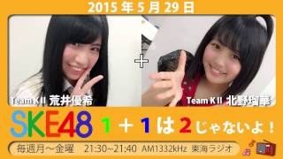 【2015年5月29日】SKE48 1+1は2じゃないよ！