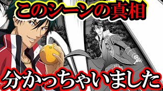 【テニスの王子様】リョーガはリョーマを恐れている！？ 問題のシーンの真相が分かっちゃったかもしれません…【新テニスの王子様】【解説】