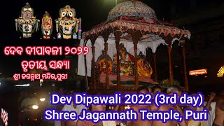 Deba Dipabali 2022 (3rd Day) in Sri Jagannath Temple ଶ୍ରୀମନ୍ଦିର ରେ ଦେବ ଦୀପାବଳୀ ୨୦୨୨ (ତୃତୀୟ ସନ୍ଧ୍ୟା)