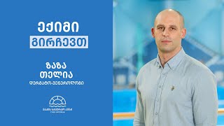 Vake Swimming Pool_ ექიმი გირჩევთ | დერმატოლოგი ზაზა თელია