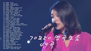 50대이상이 들으면 정말 좋아할 노래 추천곡🎻7080년대 가장 감동적인 노래 💝7080 추억의 노래 | 중년들이 사랑하는 노래 🎻정태춘의 /김광석/양하영 /심수봉..