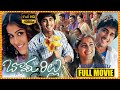 Bommarillu Telugu Super Hit Family Entertaining Movie || Siddharth || Genelia || Cinema Theatre