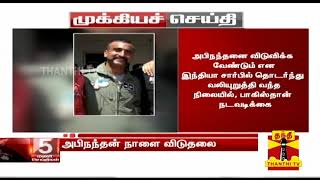 அபிநந்தன் நாளை விடுவிப்பு : டி.எஸ்.எஸ்.மணி(மூத்த பத்திரிகையாளர்) கருத்து | Thanthi TV