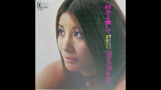 Mari Atsumi / 渥美マリ ‎– 好きよ愛して (Japan, 1970)