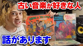 昔の音楽が好きな人に絶対知ってほしい話