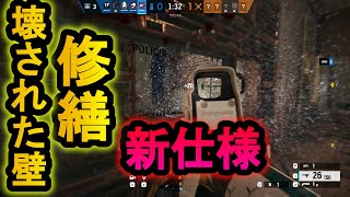 【R6S】新仕様!?壁を修繕する技が強い!?壊れた壁を再生させる裏技【レインボーシックスシージ】