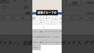 【Word】文字大きくしたら行間広がる件…　#shorts #Word #ワード #仕事の効率化