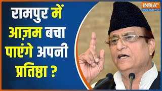 Rampur By-Election में क्या है जनता का मूड ? पसमांदा सम्मेलन से बदलेंगे सियासी समीकरण ?