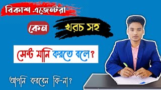 ক্যাশ আউট করতে দোকানে গেলে, এজেন্ট বলে- 'সেন্ট মানি করুন' তখন আপনি কী করবেন? || bKash cash out