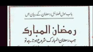 Jab Ramzan Shoro Hota Hai || Aj ki Islamic Bat || @IslamAurHumofficial