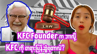 Why KFC founder Sued KFC?