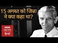 Jinna's First Address to Pakistan on 15th August 1947 (BBC Hindi)