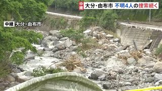 大分・由布市 不明４人の捜索続く