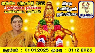 2025 உங்கள் ராசிக்கு எப்படி இருக்கும் புத்தாண்டு ராசி பலன்  /// விருச்சிகம் //// NEW YEAR RASI PALAN