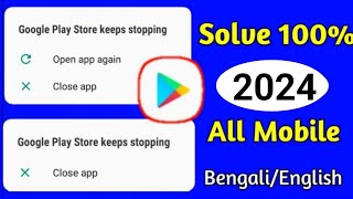 Google Play Store Keeps Stopping Problem Solution | Google Play Store Has Stopped Problem Solve 2024
